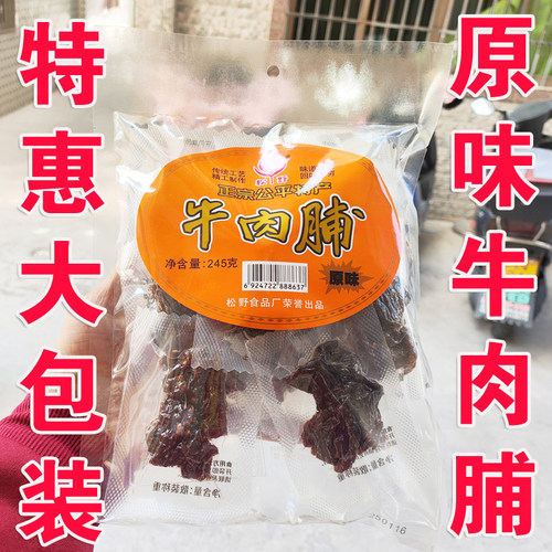 公平牛肉脯松野传统制作