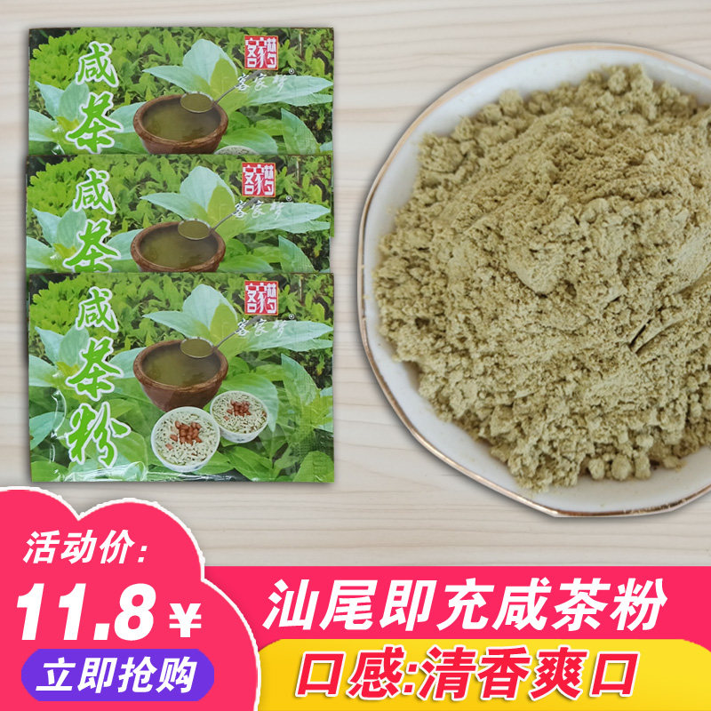 潮汕汕尾特产海丰陆河客家即充茶粉咸茶粉配料揭西擂茶粉试食装