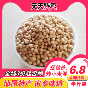 汕尾海丰擂咸茶熟炒小麦 家乡特产咸茶配料 250克