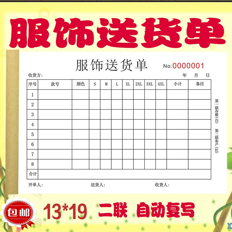 服饰送货单服装厂出库单二联服饰订货单服装厂销售清单合同定制