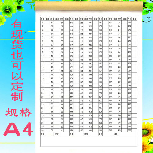 划码单磅码单销售清单水产批发磅码单鲜虾过磅单明虾重量称重表
