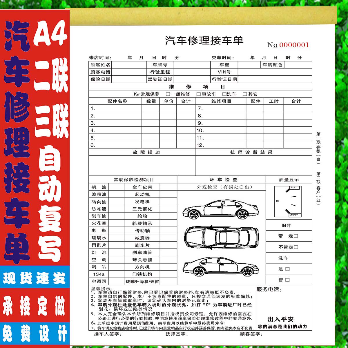 汽车维修清单修理厂接车单4s店汽车维修保养结算单据施工派工单据