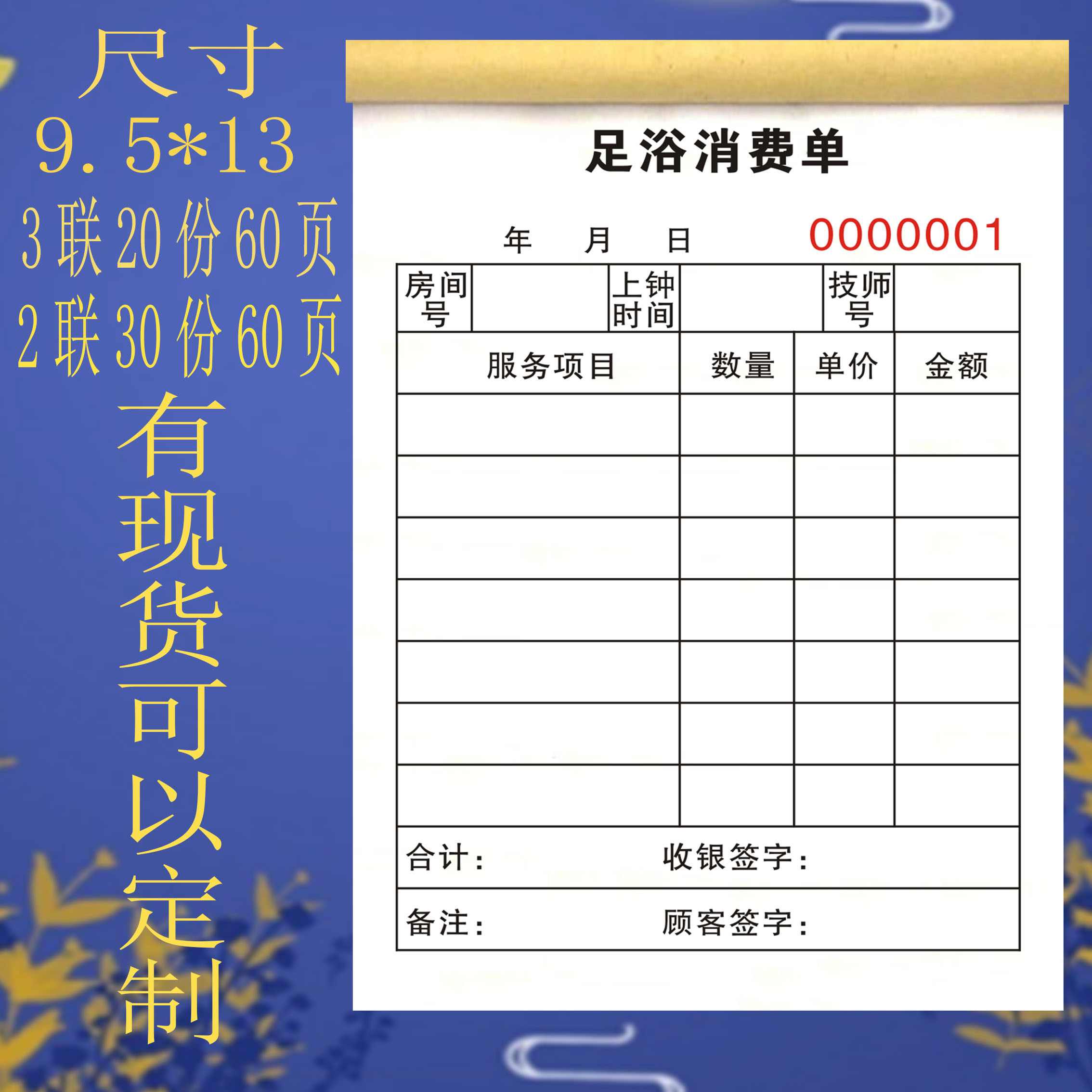 足浴消费单二联足疗开单本足疗洗浴技师手工单记钟单据流水记账本