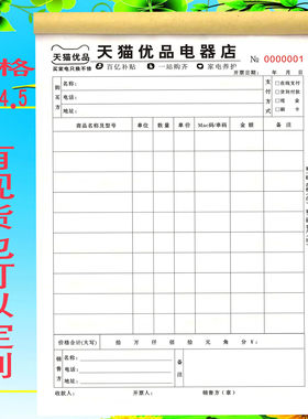 天猫优品票据物料清单电器开单本合同单据货物收据小票销售单定制