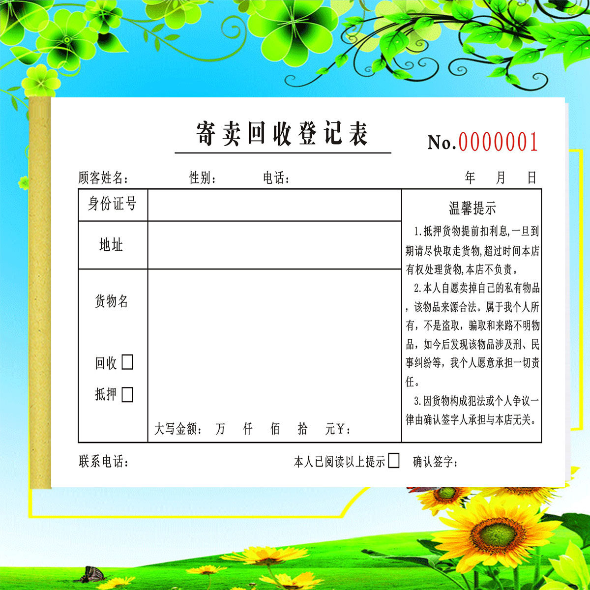 寄卖回收登记表二联物品抵押回收登记表寄卖行单据典当票收据定制