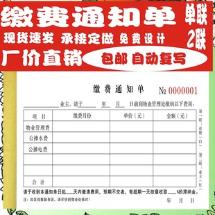 小区物业通用缴费通知单二联物业车位停车位收费单工程维修报修单