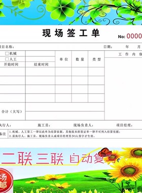 现场签工单挖机工程项目工地吊车施工结算单机械建筑确认单用工单