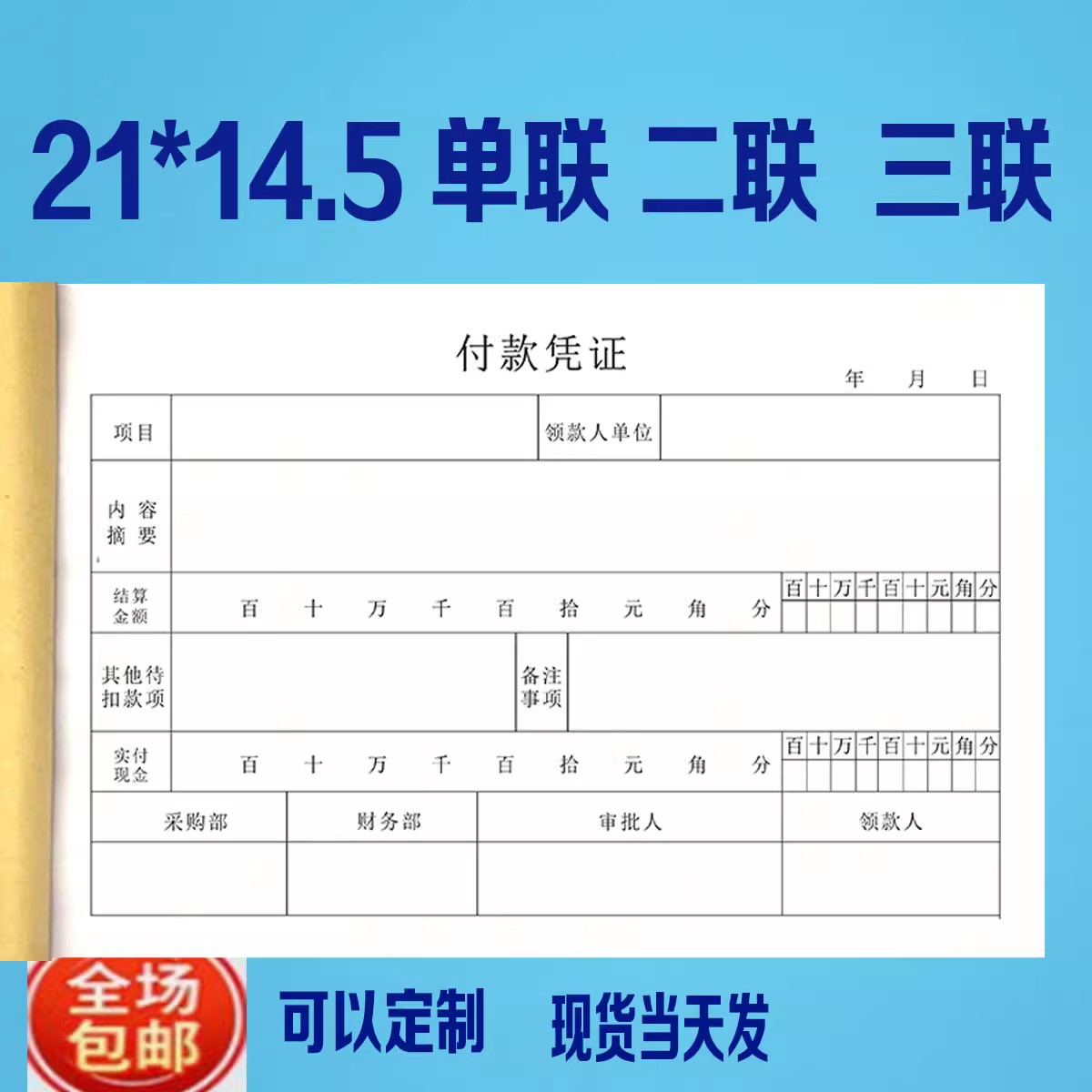 付款凭证财务付款申请单财务