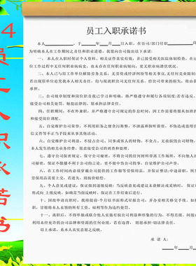 通用职工员工入职承诺书宿舍免责协议临时工劳动合作劳务合同定制