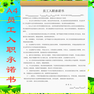 通用职工员工入职承诺书免责协议