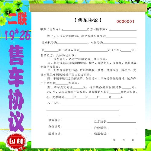 售车协议售车合同收车合同