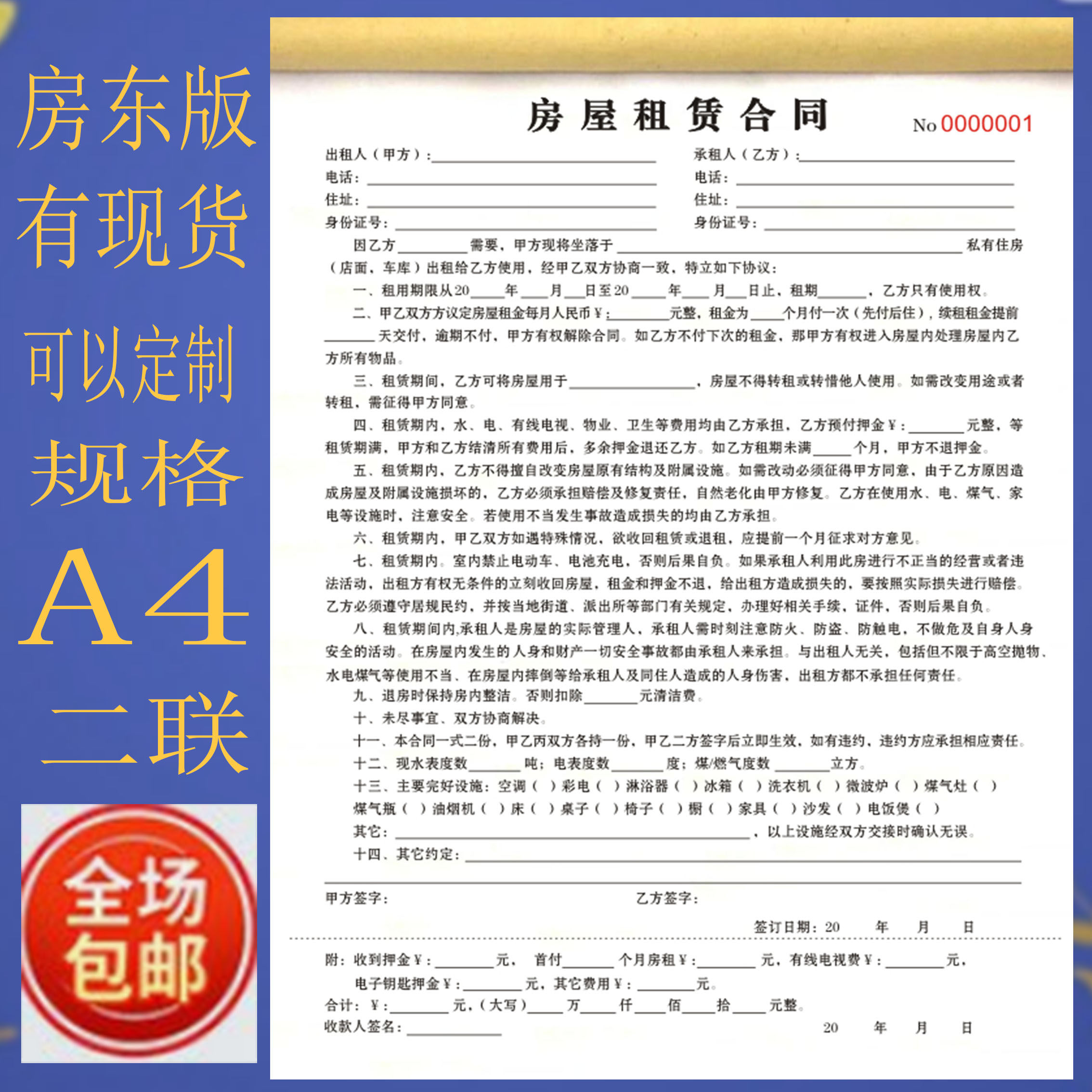 房屋租赁合同房东版房屋出租合同定制中介房屋租赁买卖合同二联