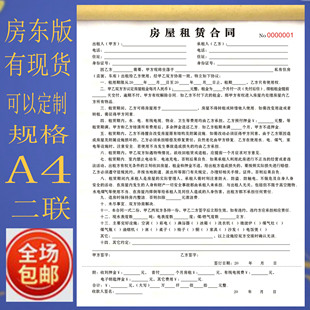 房屋租赁合同房东版房屋出租合同定制中介房屋租赁买卖合同二联