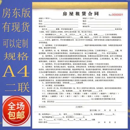 房屋租赁合同房东版房屋出租合同定制中介房屋租赁买卖合同二联