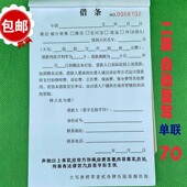 单借支单借据 条法律保障借款 正规法律认可民间借条通用借款 条欠款