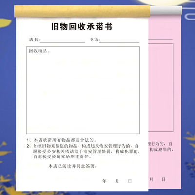 旧物回收承诺书定制旧金回收登记表寄售行收据票据保管单一联二联