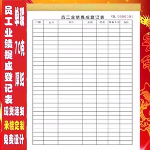 员工业绩提成登记表美容院员工提成表销售提成表职工业绩考核表