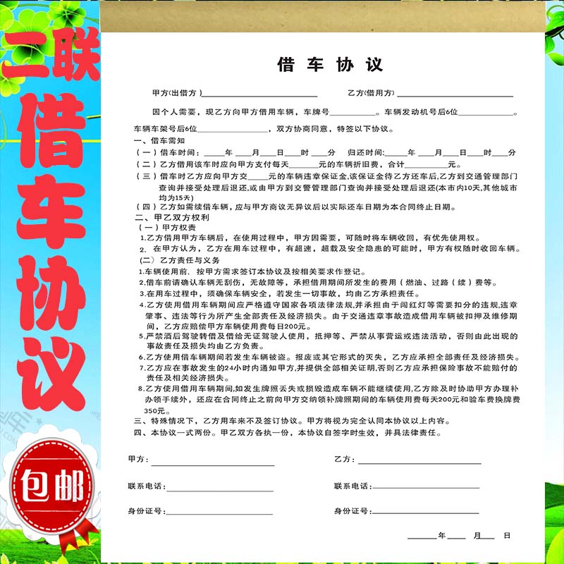 借车协议书合同二联定制