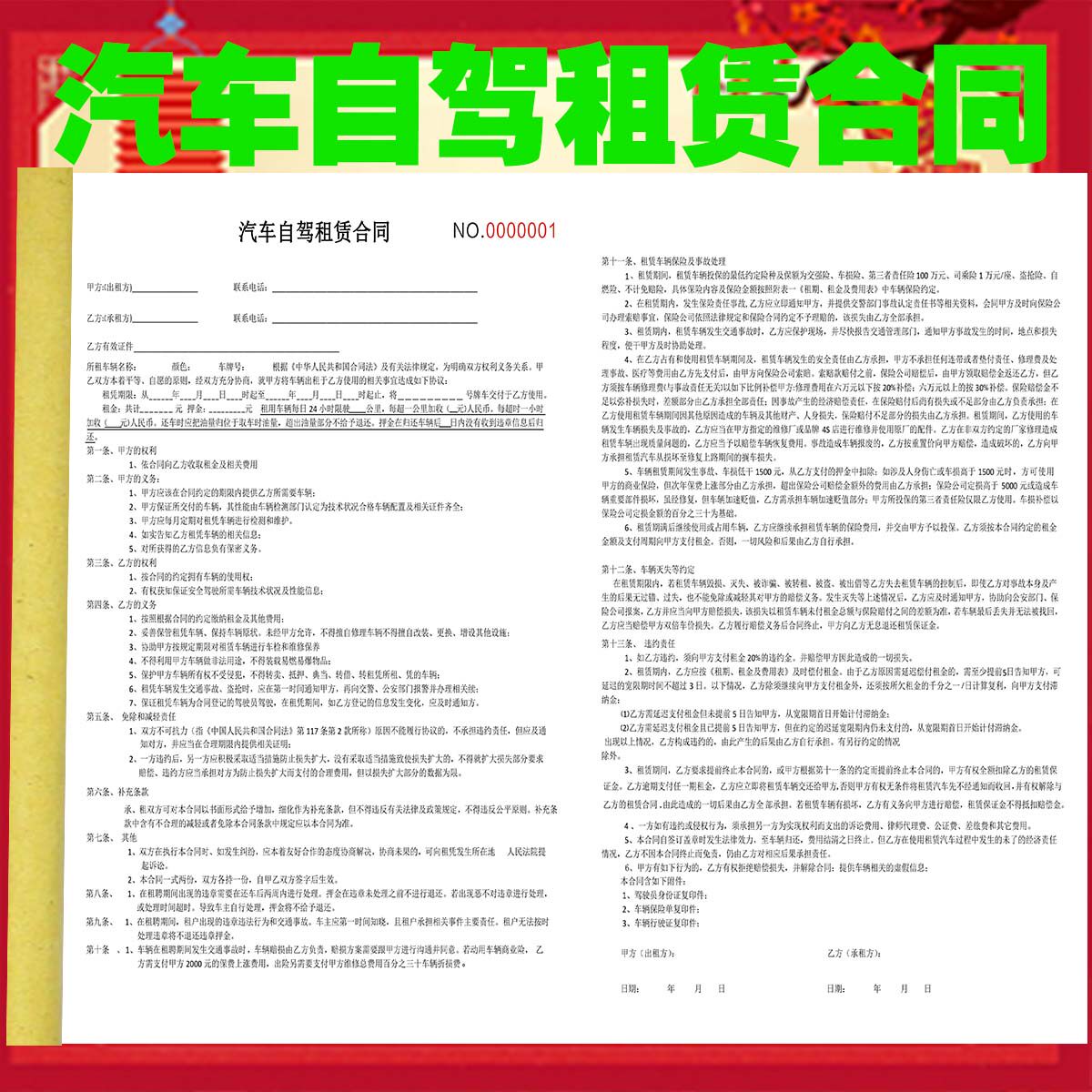 汽车租赁合同汽车自驾租赁合同汽车租赁协议全国通用个人租车合同