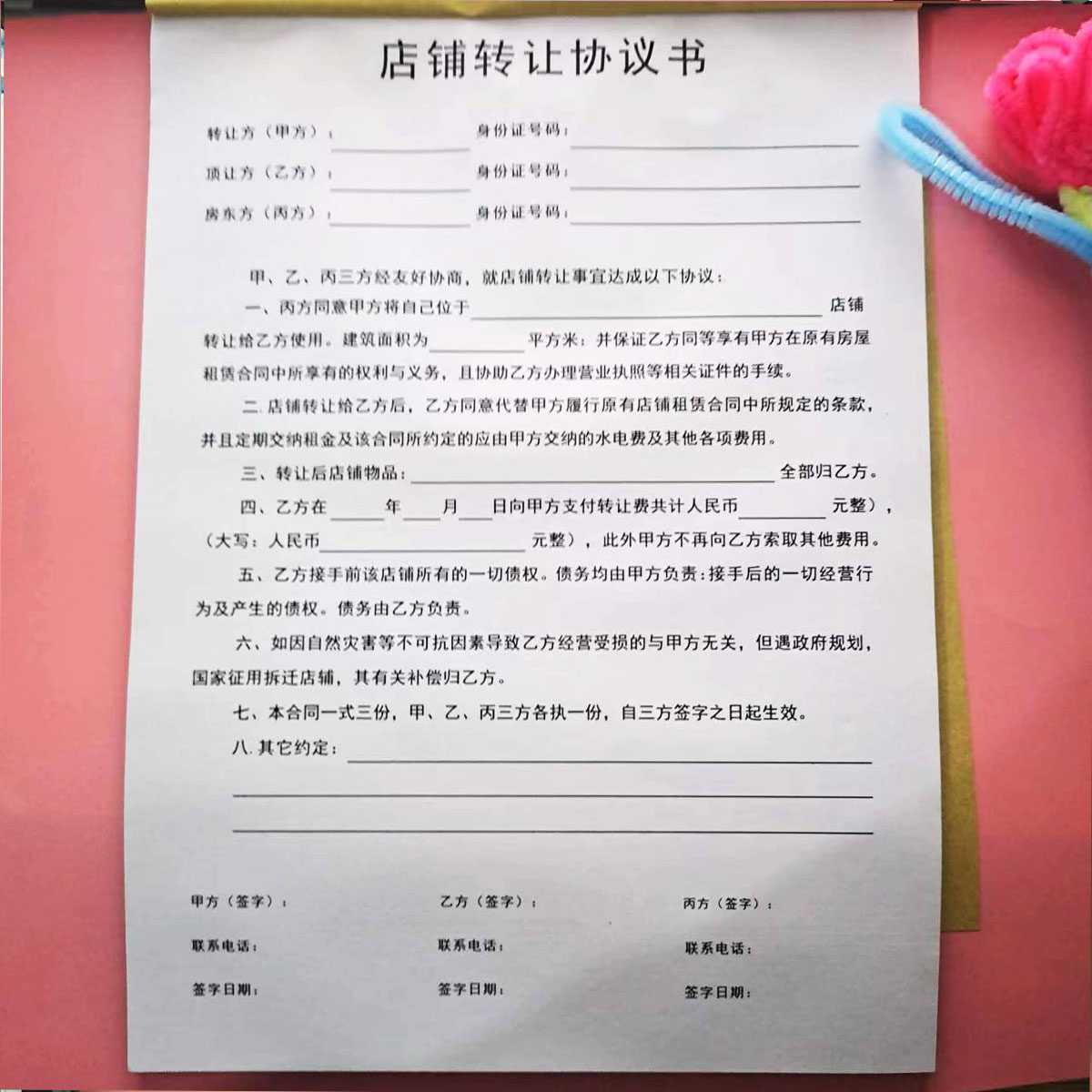 店铺商铺转让协议书店面转让合同门面摊位车位厂房出租转让协议书