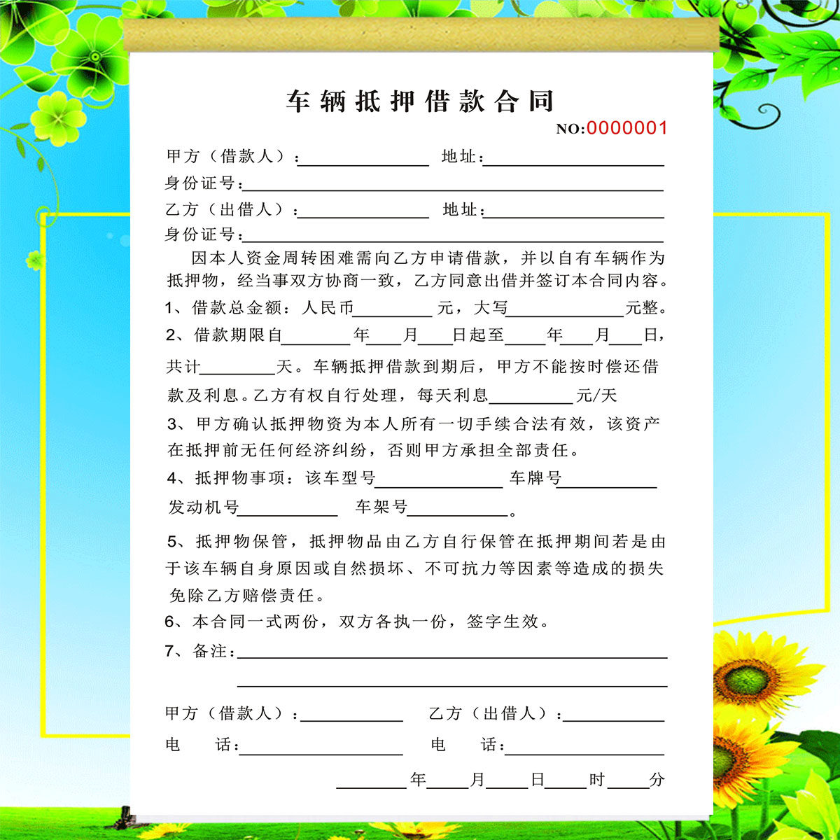 民间借贷车辆抵押借款合同单定制二联二手汽车买卖合同租赁合同