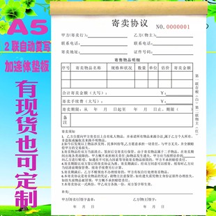 寄卖协议书回收登记表黄金手机物品寄售典当行物品保管单寄售凭证