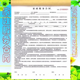 家政服务合同月嫂保姆中介版家政服务协议通用终点工派工单据定制