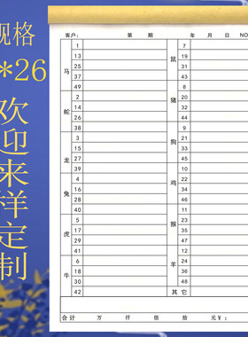 码单本49个号码统计表写码本六合登记表生肖表49个号码本二联复写