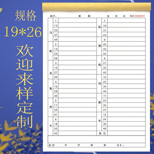 码单本49个号码统计表写码本六合登记表生肖表49个号码本二联复写
