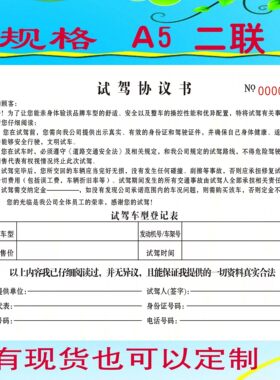试驾协议书定制车辆式乘合同书式乘协议试驾摩托车协议买卖合同