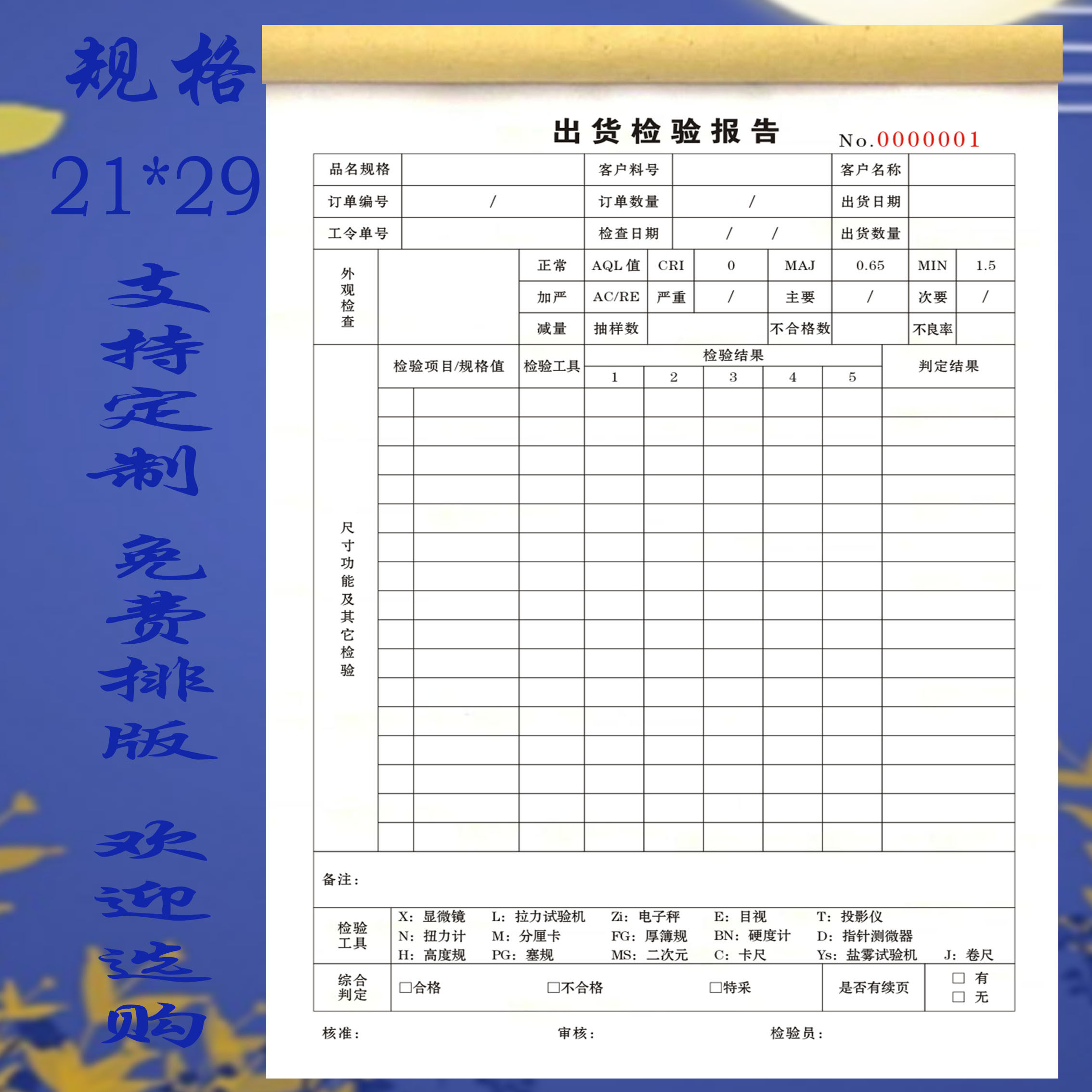 出货检验报告品质检验报告品质检验日报表出厂检验记录本一联二联