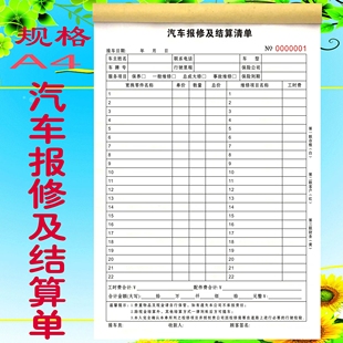 汽车维修结算单汽车维修清单汽修厂报修单4S店汽修维修报价接车单
