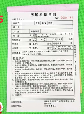 新版房屋租赁合同二联出租房屋收据房东中介出租买卖合同协议定制