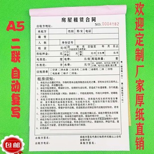 新版房屋租赁合同二联出租房屋收据房东中介出租买卖合同协议定制