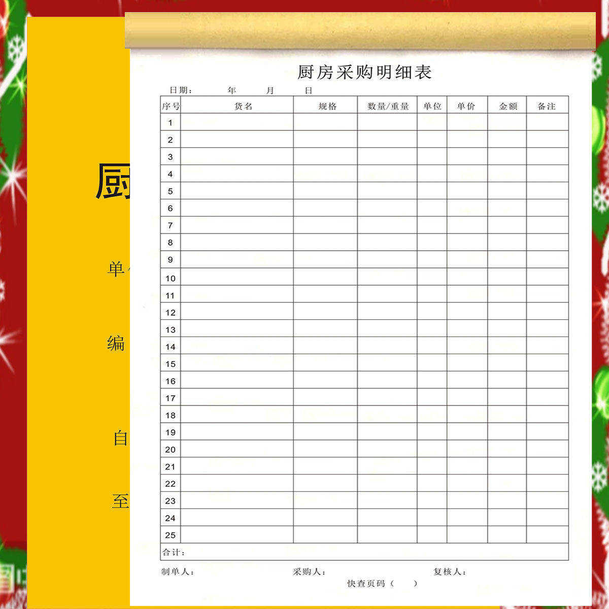a4工厂酒店食堂餐厅通用厨房采购明细表厨房用品采购记录本定制