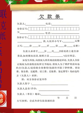 欠款条正规法律认可最新版货款欠款本凭证私人购货工程款通用欠条