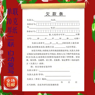 欠款条正规法律认可最新版货款欠款本凭证私人购货工程款通用欠条