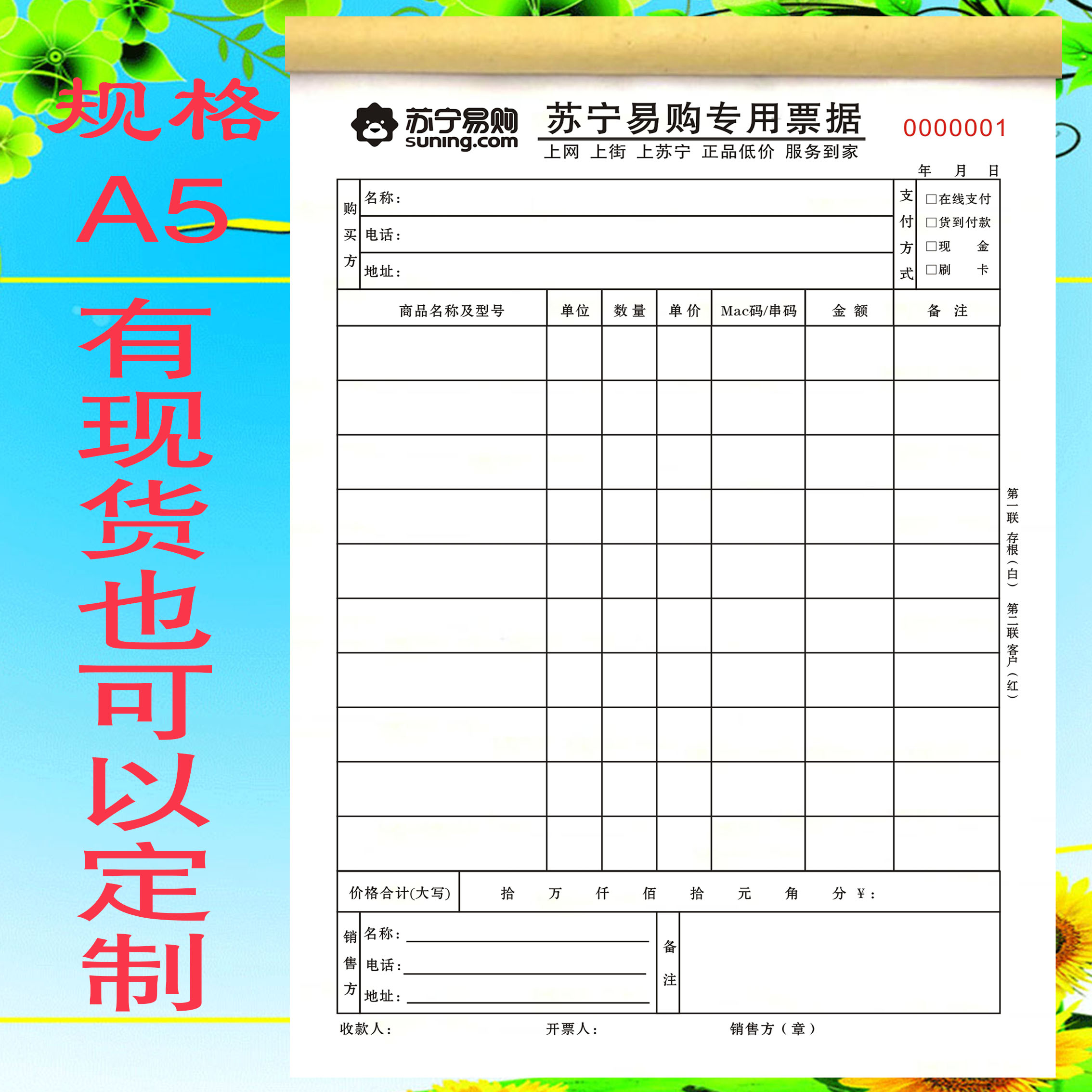 苏宁易购专用票据苏宁易购销售清单定制优品电器体验店收据单据