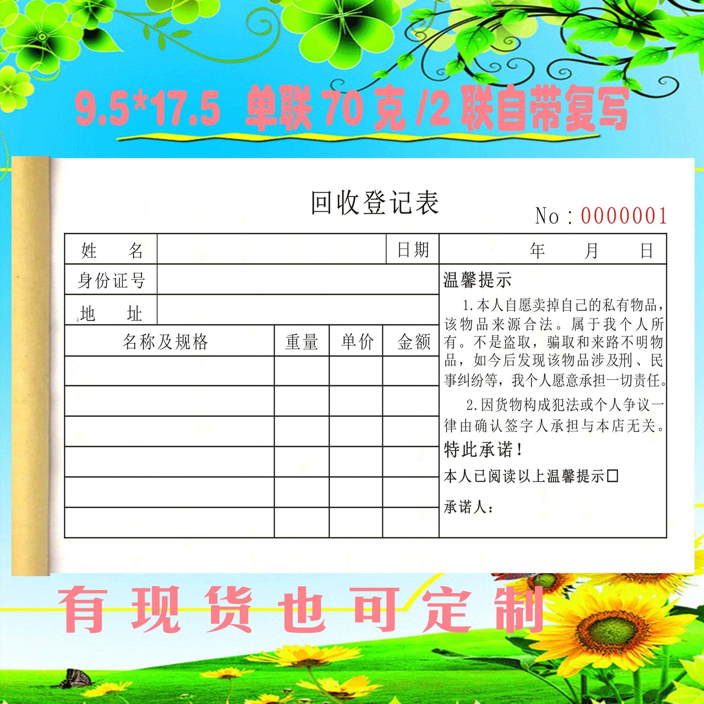 通用黄金登记表手机单据