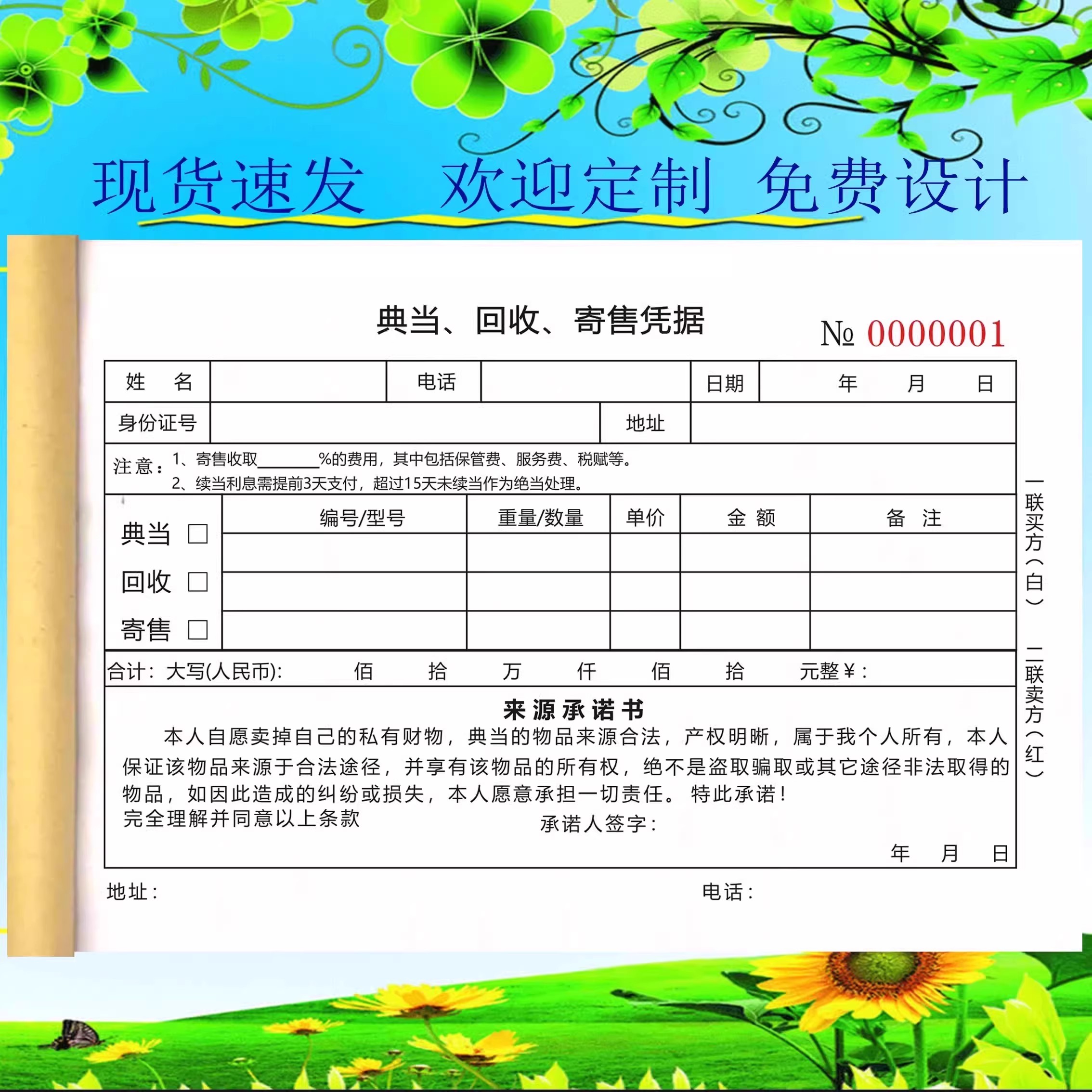 典当寄卖行回收登记表寄售协议典当抵押票寄卖回收登记表二联