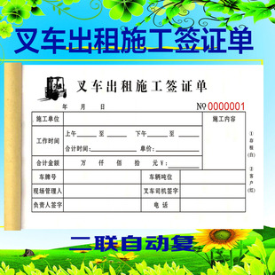 叉车出租施工签证单二联吊车机械作业台班工时单完工单结算单定制