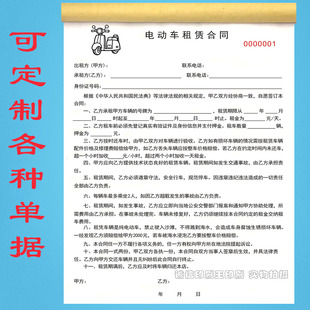 电动车租赁合同出租合同法律认可租赁协议书二联定制车辆转让协议