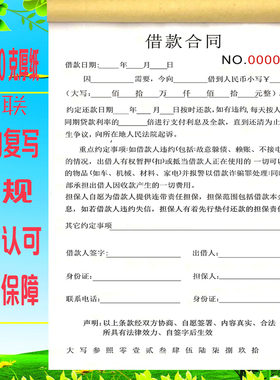 通用借条借款条借款合同一二联