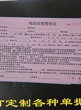 电动车租赁协议书电动车租赁合同出租协议二联车辆转让协议定制