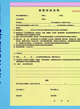 房屋买卖合同新款国家标准中介版房屋买卖协议个人出租合同定制