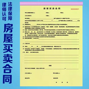 房屋买卖合同新款国家标准中介版房屋买卖协议个人出租合同定制