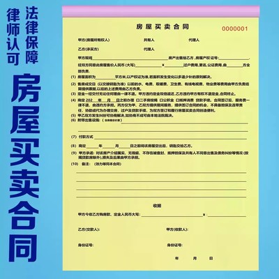 房屋买卖合同新款国家标准中介版房屋买卖协议个人出租合同定制