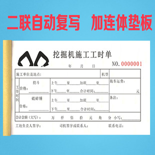 挖掘机施工工时单二联三联吊车铲车工程机械台班签证单结算单定制