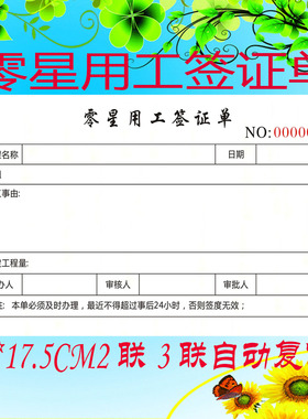 零星用工签证单工程现场签证单劳务零工单完工验收单签工单点工单