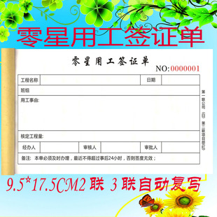 零星用工签证单工程现场签证单劳务零工单完工验收单签工单点工单